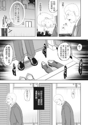 [Kurogane Maki] Futari wa Tagai no Shiranuma ni -Dare ga Ichiban Warui Deshou ka- [Chinese] [Decensored] [Digital]