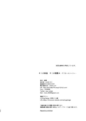 [Junkan (Fumitsuki Sou)] Kimi no Taion Kimi no Kodou 4 -After Story- [Digital]