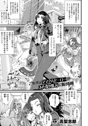 [Anthology] Kukkoro Heroines Vol. 33 [Digital]
