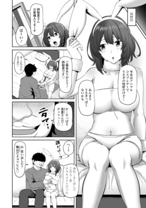 [Sakura Kanawo] Watashi o SeFri ni Shite Minai? - Would you like to try me as a sex friend? + Digital Tokusouban Tokuten [Digital]