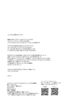 [French letter (Fujisaki Hikari)] Classmate no Idol V o Sex Friend ni Shitemita Soushuuhen (Shigure Ui, Oozora Subaru) [Digital]