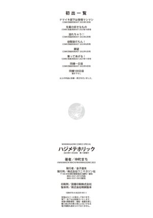 [Nakamachi Machi] Hajimete Holic - First Love Holic [Digital]