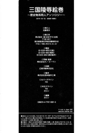 [Anthology] Sangoku Ryoujoku Emaki ~ Rekishi-mono-kei Doujin Anthology ~