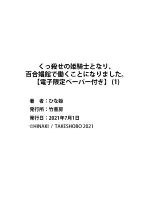 [Hinaki] Kukkorose no Himekishi to nari, Yuri Shoukan de Hataraku koto ni Narimashita vol.1