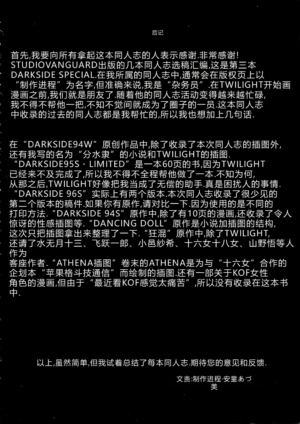 (C52) [Studio Vanguard (Twilight)] Darkside Special 3 [Chinese]