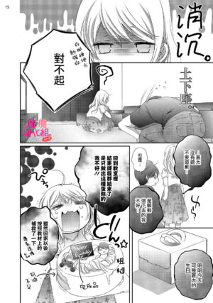 [Miura hiraku] oshi to wa koi ni ochimasen. (Tabun)~01-05｜不能和自推谈恋爱（或许吧）~01-05[中文] [橄榄汉化组]