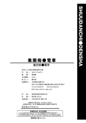 [Ootori Ryuuji] Shuudan Chikan Densha [Chinese] [Decensored] [Digital]