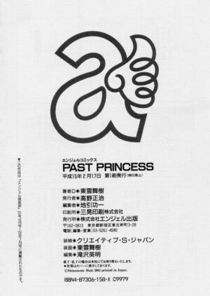 [Shinonome Maki] PAST PRINCESS