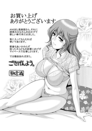 [Asakura Mitsuru] Shuchinikurin - Sake and Perverted Flesh [Digital]
