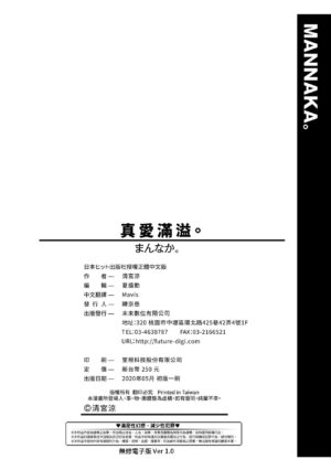 [Kiyomiya Ryo] Mannaka. [Chinese] [Decensored] [Digital]