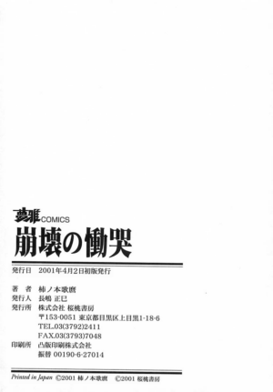 [Kakinomoto Utamaro] Houkai no Doukoku [Chinese]