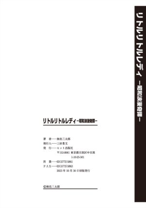 [Mushoku Santaro] Ritoruritoruredi - Showa roman kitan - [Digital]