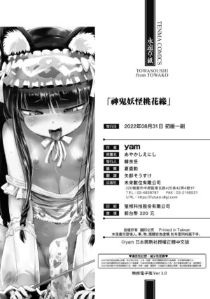 [yam] Ayakashi Enishi [Chinese] [Decensored] [Digital]
