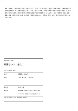 [Naruse Hirofumi] Sengoku Rance Vol.2 [Chinese] [欶澜汉化组] [Digital]