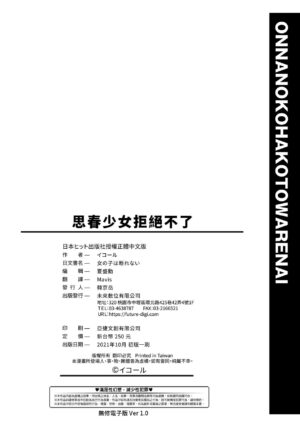 [Equal] Onnanoko wa Kotowarenai | 思春少女拒絕不了 [Chinese] [Mavis] [Decensored] [Digital]