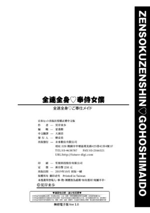 [Alexi Laiho] Zensoku Zenshin Gohoushi Maid [Chinese] [Decensored] [Digital]