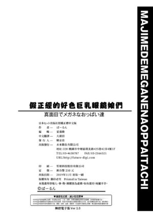 [Barlun] Majime de Megane na Oppai-tachi [Chinese] [Decensored] [Digital]