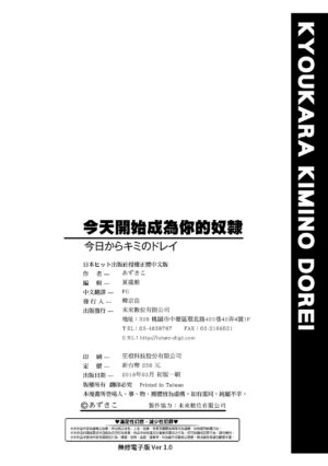[Azukiko] Kyou kara Kimi no Dorei [Chinese] [Decensored] [Digital]