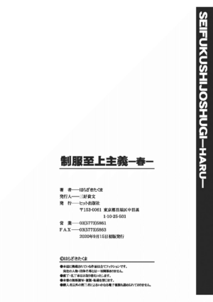 [Harazaki Takuma] Seifuku Shijou Shugi -Haru- | Uniforms Supremacy -Spring- [English] [RyuugaTL] [Digital]
