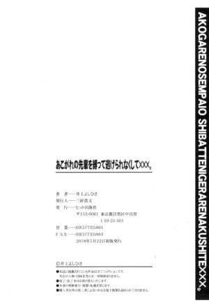 [Inoue Yoshihisa] Akogare no Senpai o Shibatte Nigerarenaku Shite XXX. [Digital]
