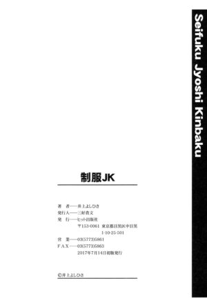 [Inoue Yoshihisa] Seifuku JK [Digital]