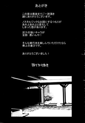 [Hori Hiroaki] Daikirai na Aitsu no Maji Piston + Toranoana Kounyu Tokuten [English] [biribiri]