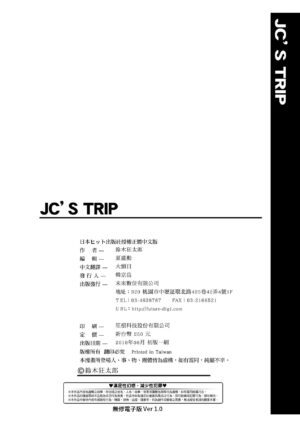 [Suzuki Kyoutarou] JC'S TRIP [Chinese] [Decensored] [Digital]