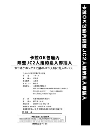 [Equal] Karaoke Box de Tonari no JC2 Futarigumi to Rannyuu Sokuhame [Chinese] [Decensored] [Digital]