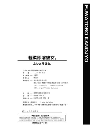 [Shousan Bouzu] Fuwatoro Kanojo. [Chinese] [Decensored] [Digital]