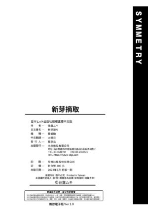 [Ushiro Muki] Shinme Tori - symmetry [Chinese] [Decensored] [Digital]