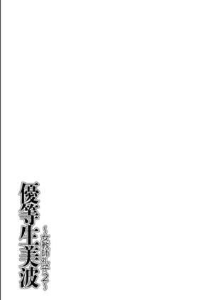 [Chuuka Naruto] Yuutousei Minami ~Onna Kyoushi Reiko 2~ [English] [biribiri]