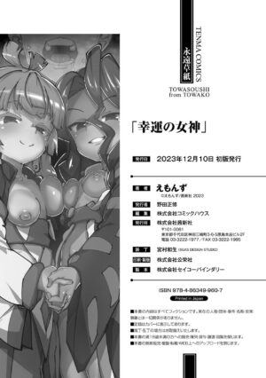 [Emons] Kouun no Megami - Goddess of Fortune [Digital]