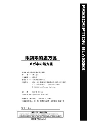 [Barlun] Megane no Shohousen [Chinese] [Decensored] [Digital]