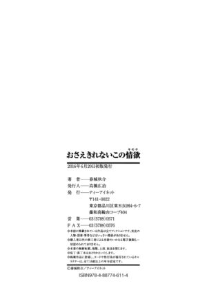 [Shunjou Shuusuke] Osaekirenai kono Kimochi [Digital]
