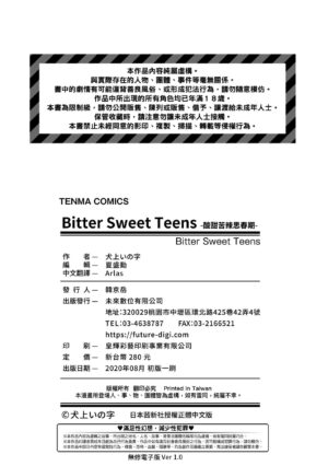 [Inukami Inoji] Bitter Sweet Teens [Chinese] [Decensored] [Digital]