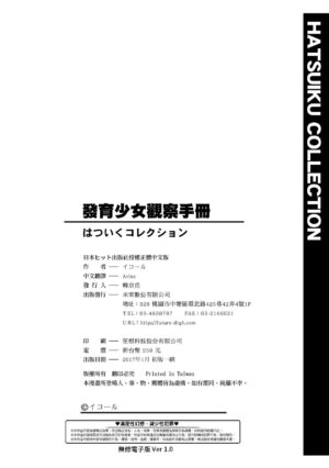 [Equal] Hatsuiku Collection [Chinese] [Decensored] [Digital]