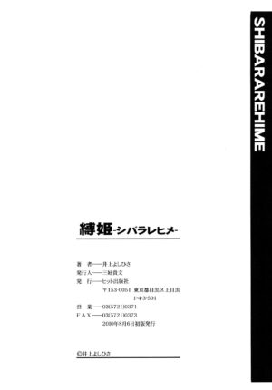 [Inoue Yoshihisa] Shibarare Hime [Chinese] [海豚之涌众筹汉化]