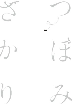 [Shirisensha] Tsubomi Zakari + Digital Tokusouban Gentai Tokuten Character Settei Shuu & Raugh Shuu [Digital]