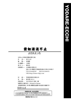 [Doku Denpa] Yodare Ecchi [Chinese] [Decensored] [Digital]