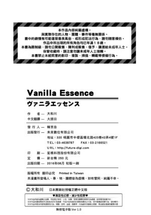 [Yamatogawa] Vanilla Essence [Chinese] [Decensored] [Digital]