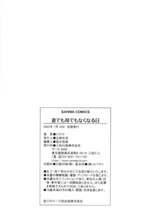 [Jirou] Tsuma demo Haha demo Nakunaru Hi [Chinese]