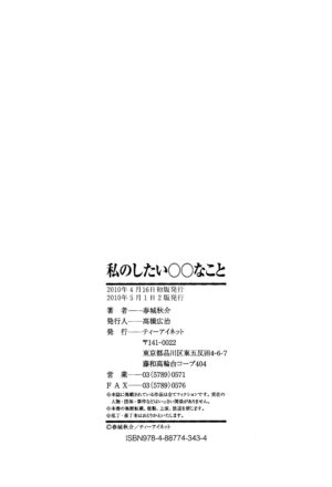 [Shunjou Shuusuke] Watashi no Shitai ○○na Koto [Digital]