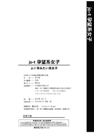 [Yumeno Tanuki] jc-t Haramitai-kei Joshi [Chinese] [Decensored] [Digital]