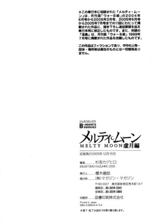 [Sugitomo Kazuhiro] Melty Moon Kogetsu Hen - A woman falls in the evening of the moonlight night. [Digital]