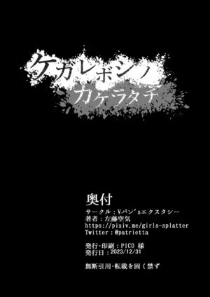 [Vpan's EXTASY (Satou Kuuki)] Kegareboshi no Kakera-tachi (Kegareboshi no Kakera-tachi) [Chinese] [無邪気漢化組] [Digital]