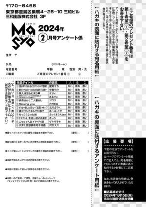 COMIC Masyo 2024-02 [Digital]