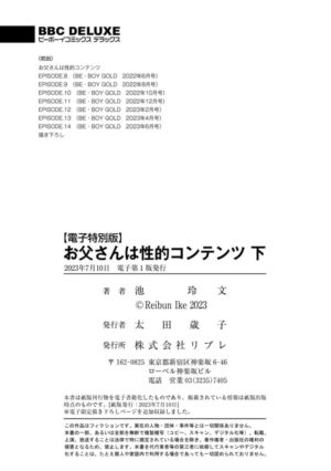 [Ike Reibun] Otou-san wa Seiteki Content Jou | 爸爸是性欲代餐 [Chinese] [看海汉化组] [Digital]