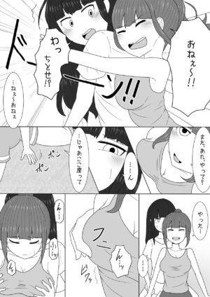 [Amamitsu 9] Massage to Itsuwatte Imouto no Hinnyuu o Mainichi Monde Itara Kyuuseichou Shichatta Hanashi