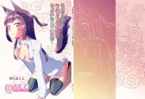 (C103) [Fumotonoya (Fumotono Mikoto)] Story collection 1 where I woke up as a furry girl
