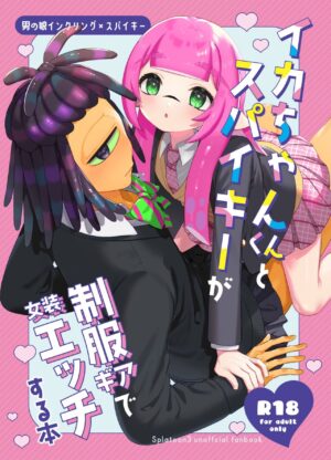 [MIZO] Ika-chan-kun to Spiky ga Seifuku Gear de Josou Ecchi Suru Hon (Splatoon) [Digital]